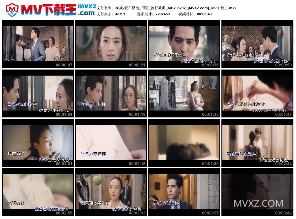 海威-爱在原地_国语_流行歌曲_MB205292